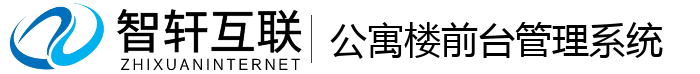 公寓楼前台管理系统